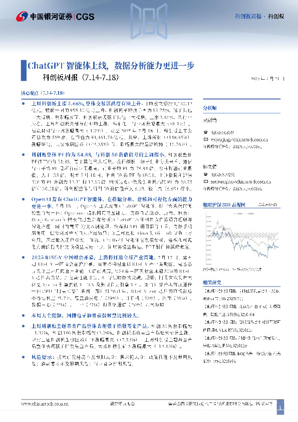 科创板周报：ChatGPT智能体上线，数据分析能力更进一步