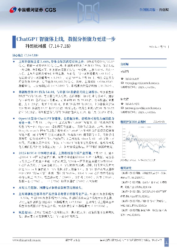 科创板周报：ChatGPT智能体上线，数据分析能力更进一步