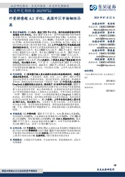 北交所定期报告：外资持债超4.2万亿，我国外汇市场韧性凸显