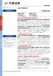 投资策略专题：汇金-市场的底气