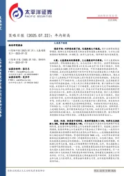 策略日报：年内新高