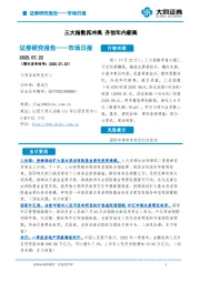 市场日报：三大指数再冲高 齐创年内新高