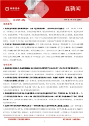 鑫新闻