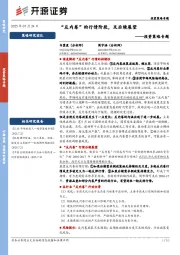 投资策略专题：“反内卷”的行情阶段，及后续展望