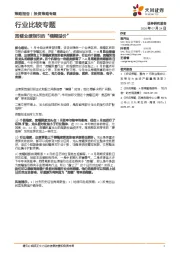 行业比较专题：宽幅业绩指引的“模糊溢价”