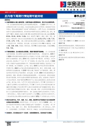 反内卷下周期行情短期可能持续