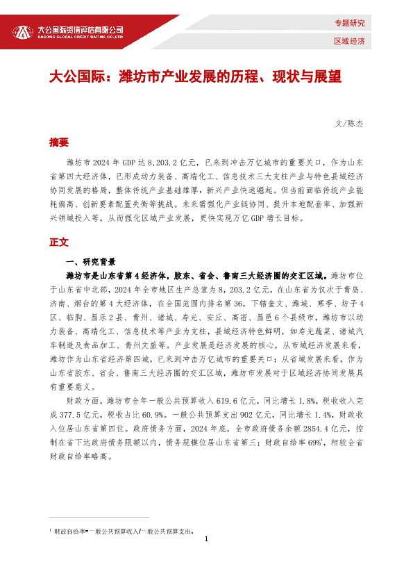 潍坊市产业发展的历程、现状与展望