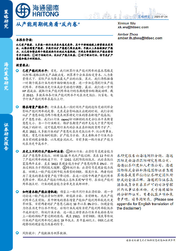 从产能周期视角看“反内卷”