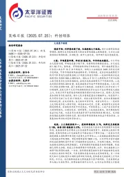 策略日报：科创领涨
