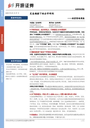 投资策略周报：交易拥挤下的后市研判