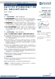 金融产品跟踪周报：权益ETF系列：景气和题材如何接力？持续进攻，继续关注高景气投资方向