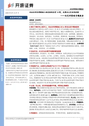 北交所策略专题报告：北证水利及洞隧施工相关标的共有10家，本周五大行业均收涨
