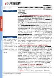 北交所策略专题报告：2025H1北交所公募配置金额数量双创新高，主题基金平均收益率51.72%，机构化进程加速