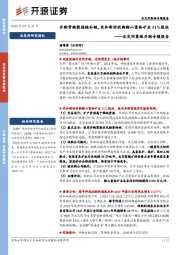 北交所策略并购专题报告：并购贷赋能强链补链，东和新材收购鞍山富裕矿业51%股权