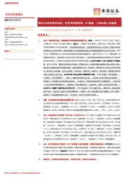 北交所科技成长产业跟踪第三十六期：WAIC打造科技风向标，北交所智能网联、AI眼镜、人形机器人再梳理