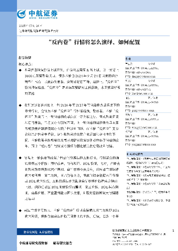 策略点评：“反内卷”行情将怎么演绎、如何配置