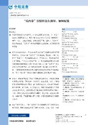 策略点评：“反内卷”行情将怎么演绎、如何配置