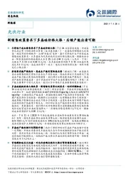 光伏行业：新销售政策要求下多晶硅价格大涨，后续产能出清可期