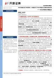北交所策略专题报告：北交所指数化资产配置策略：双指数时代下的红利挖掘与多指数化掘金机遇