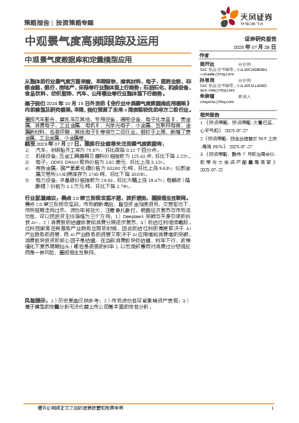 中观景气度数据库和定量模型应用：中观景气度高频跟踪及运用