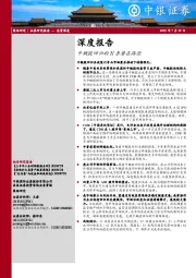 深度报告：中概股回归的N条潜在路径