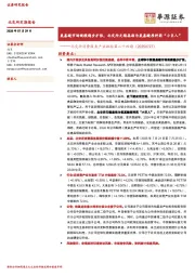 北交所消费服务产业跟踪第二十四期：氨基酸市场规模稳步扩张，北交所无锡晶海为氨基酸原料药“小巨人”
