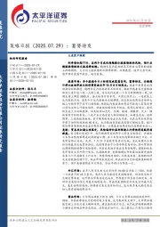 策略日报：蓄势待发