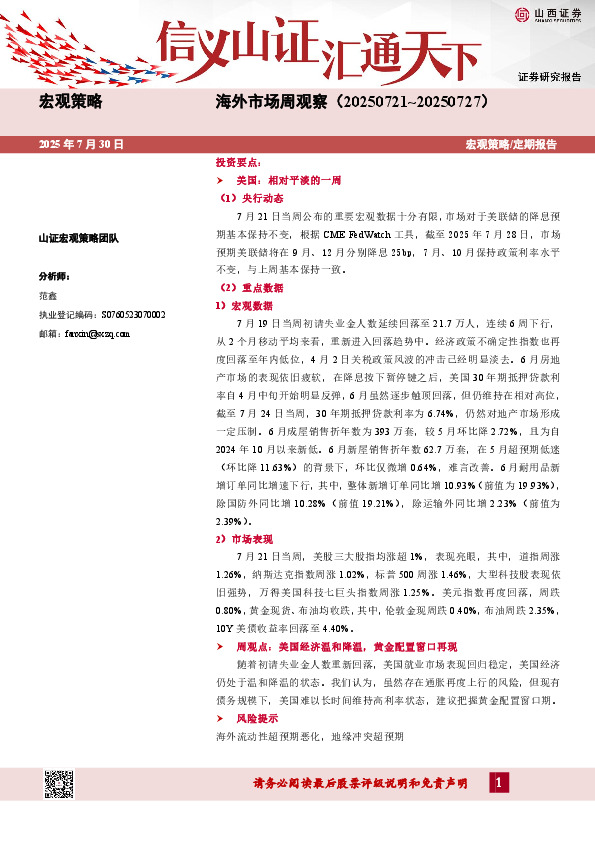 海外市场周观察