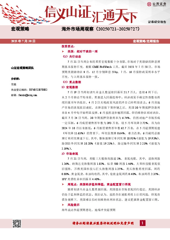 海外市场周观察