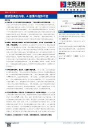 继续强调反内卷，A股慢牛趋势不变