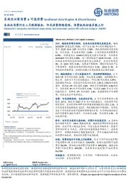 东南亚消费行业6月跟踪报告：印尼消费持续悲观，消费板块估值多数上行
