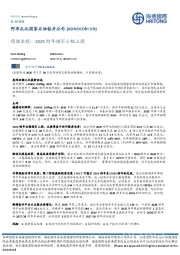 稳健业绩；2025财年指引小幅上调
