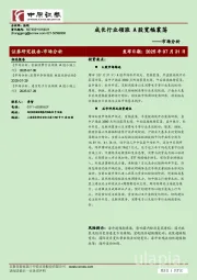 市场分析：成长行业领涨 A股宽幅震荡