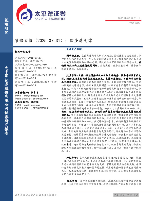 策略日报：做多看支撑