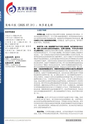 策略日报：做多看支撑