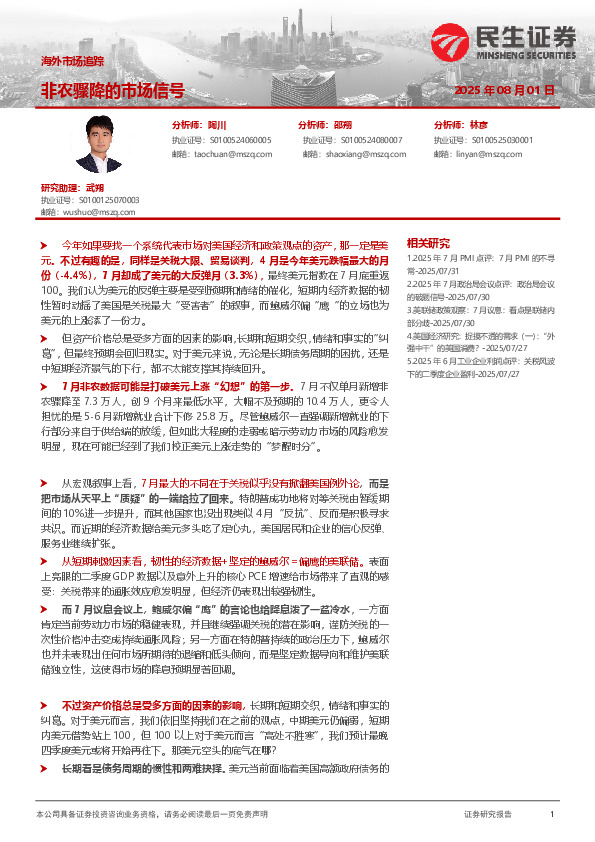 海外市场追踪：非农骤降的市场信号