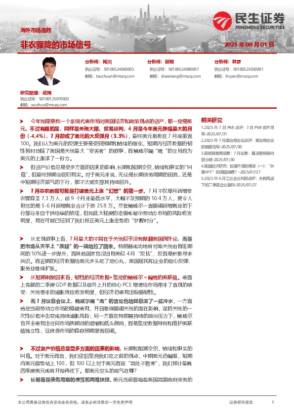 海外市场追踪：非农骤降的市场信号