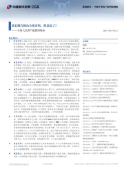 全球大类资产配置周观察：非农爆冷搅动全球市场，降息近了？