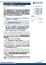 策略周评：十五五规划产业布局猜想【勘误版】