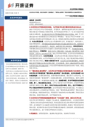北交所策略专题报告：北交所定向可转债：高成长股票的“看涨期权”，“债保底+股弹性”贯通专精特新企业投融资新生态
