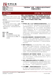 “落实落细”政策，巩固经济与资本市场回升回稳的向好势头