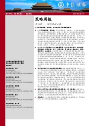策略周报：进二退一，回归科技主线