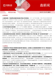 鑫新闻