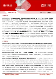 鑫新闻