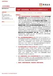 北交所消费服务产业跟踪第二十五期：“两新”政策持续推进，关注北交所以旧换新等方向公司
