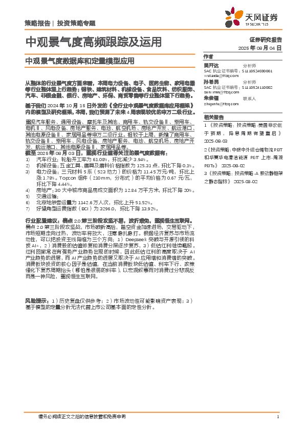 中观景气度高频跟踪及运用：中观景气度数据库和定量模型应用