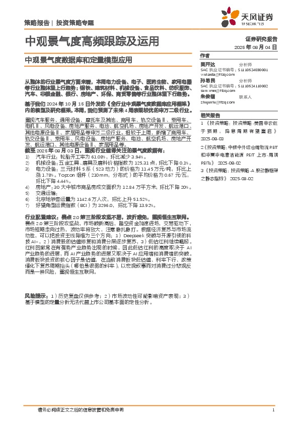 中观景气度高频跟踪及运用：中观景气度数据库和定量模型应用