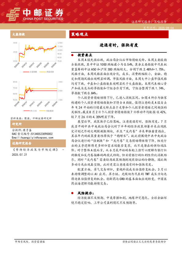 策略观点：进退有时，张弛有度