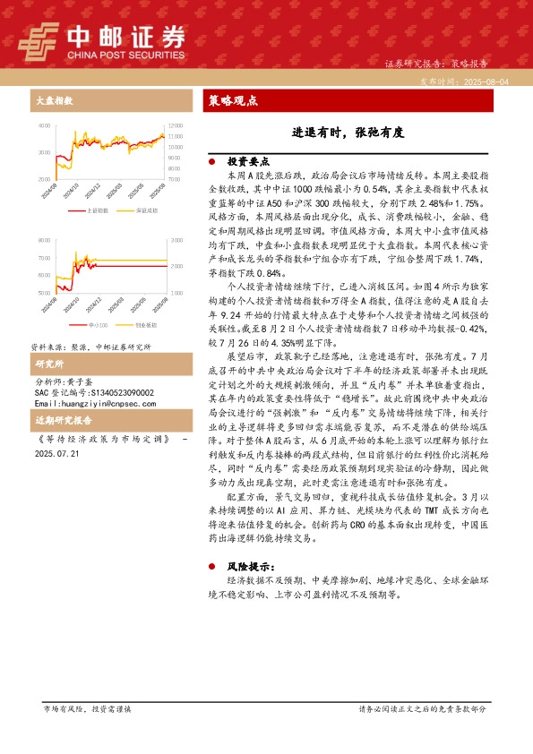 策略观点：进退有时，张弛有度