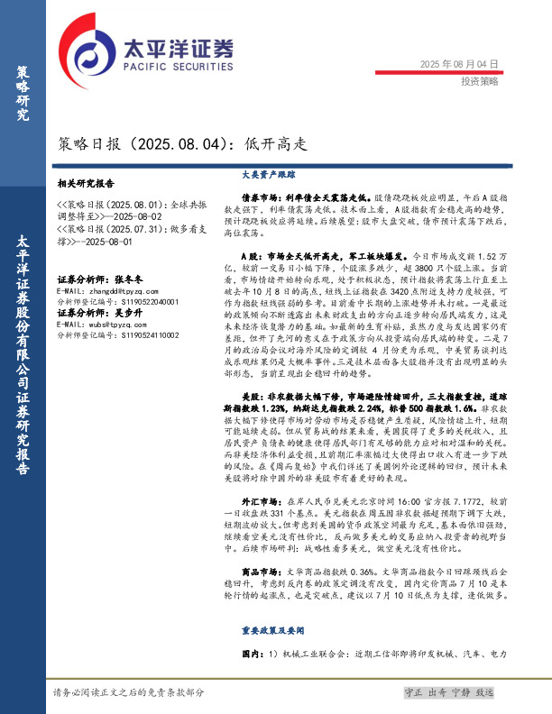 策略日报：低开高走